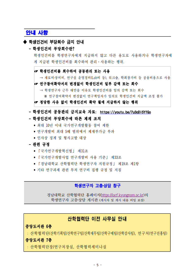 [산학협력단] 2025년 제10호 뉴스레터5